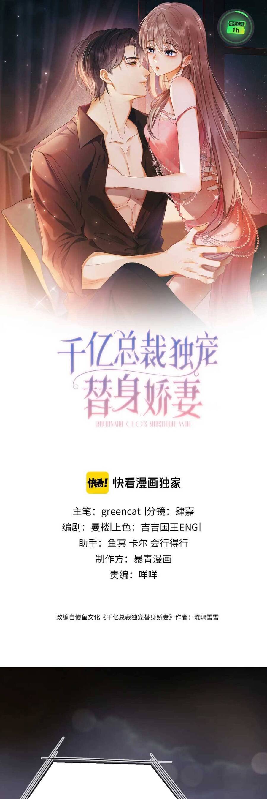 Tổng Tài Tỷ Phú Chỉ Sủng Cô Vợ Thế Thân Chap 13 - Next Chap 14