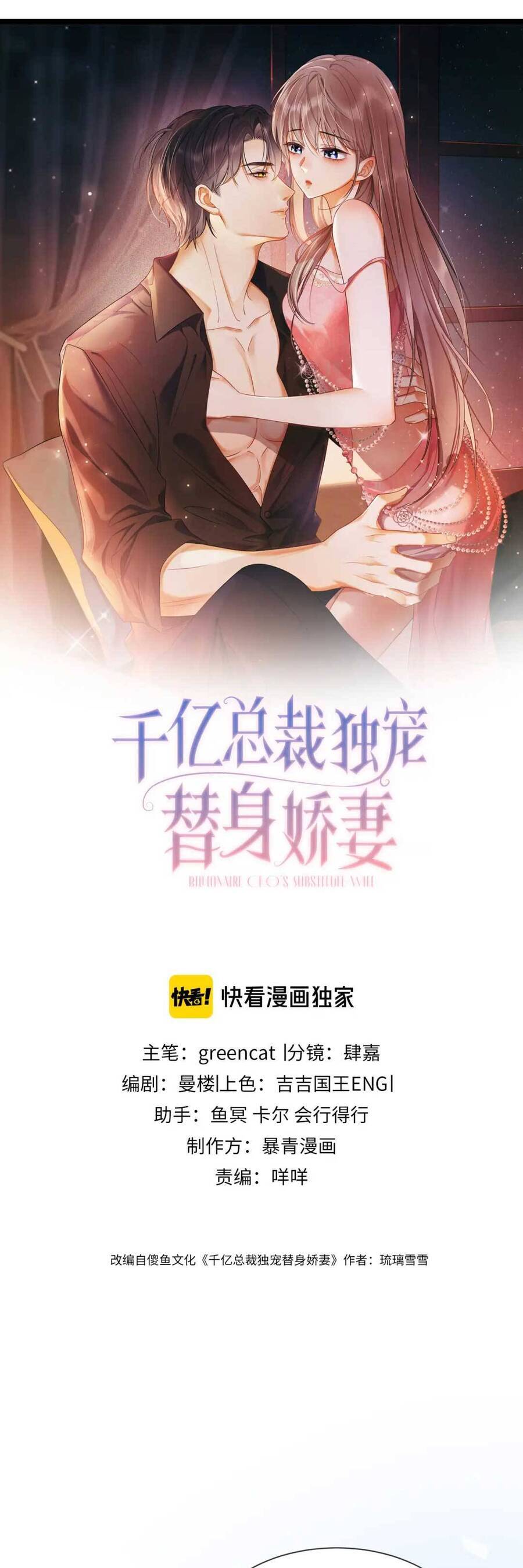 Tổng Tài Tỷ Phú Chỉ Sủng Cô Vợ Thế Thân Chap 17 - Next Chap 18