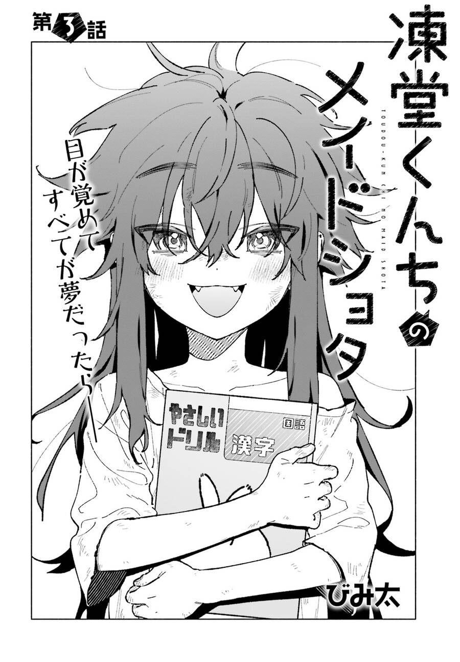 Toudou-Kun Chi No Maid Shota Chap 3 - Next Chap 4