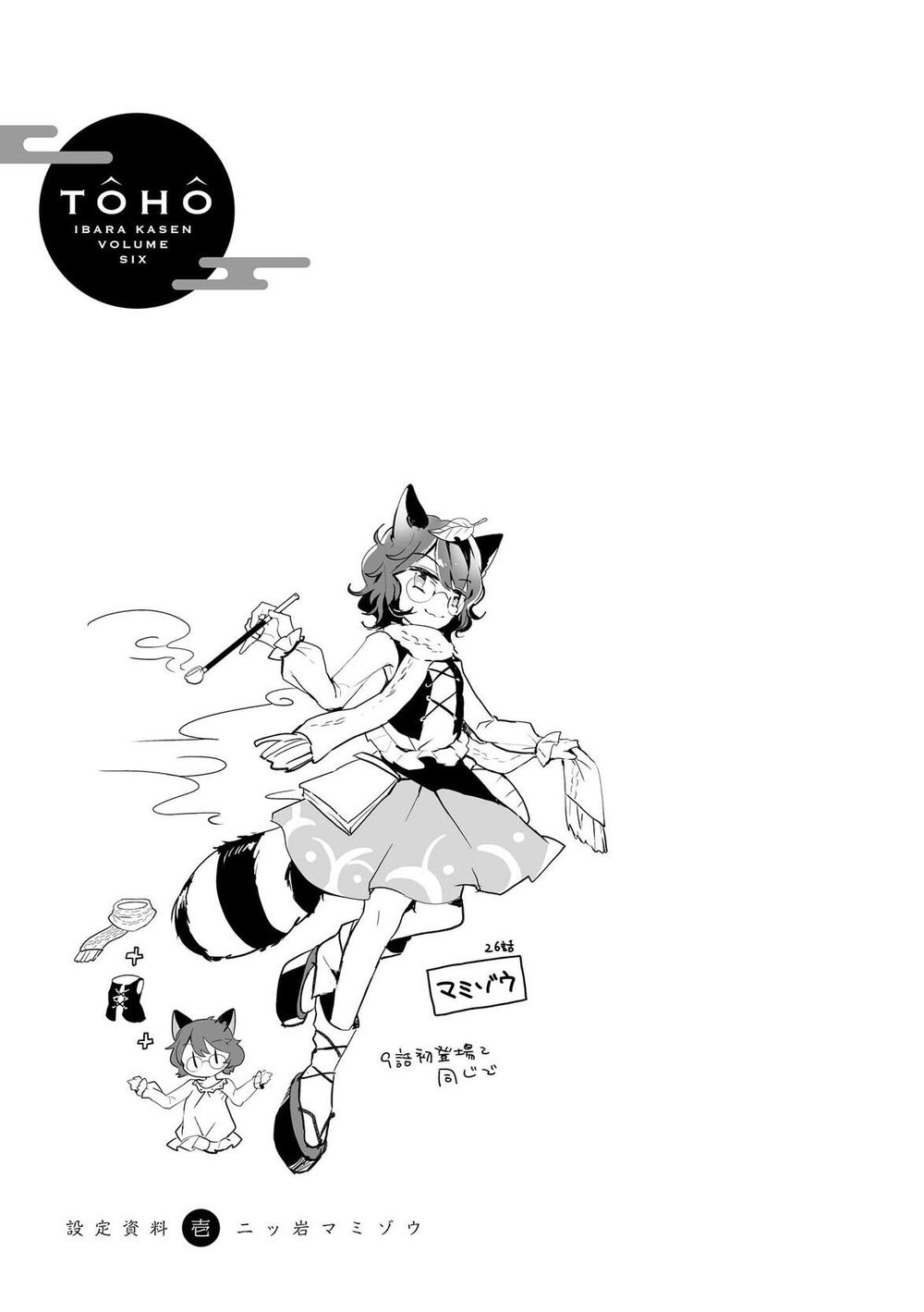 Touhou Ibaraki Kasen Chap 26 - Next Chap 27