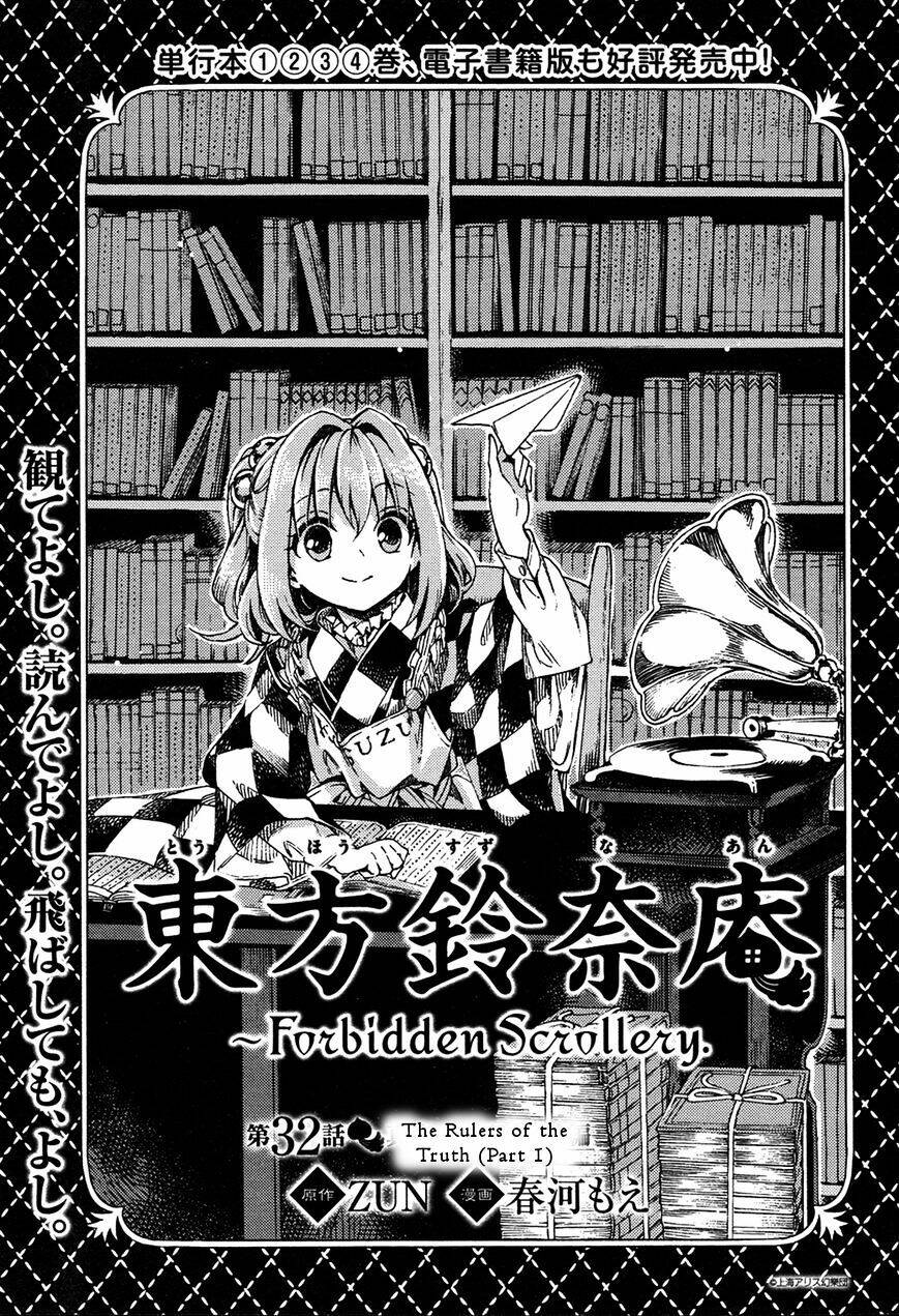 Touhou Suzunaan ~ Forbidden Scrollery Chap 32 - Next Chap 33