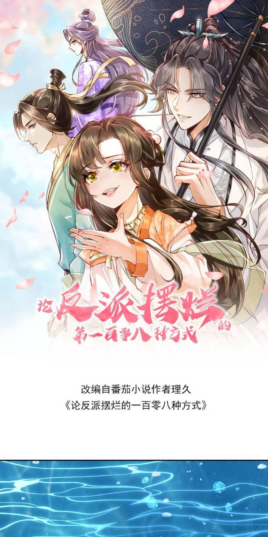 Trăm Kiếp Luân Hồi, Kiếp Này Ta Chỉ Muốn Lười Biếng Chap 97 - Next Chap 98