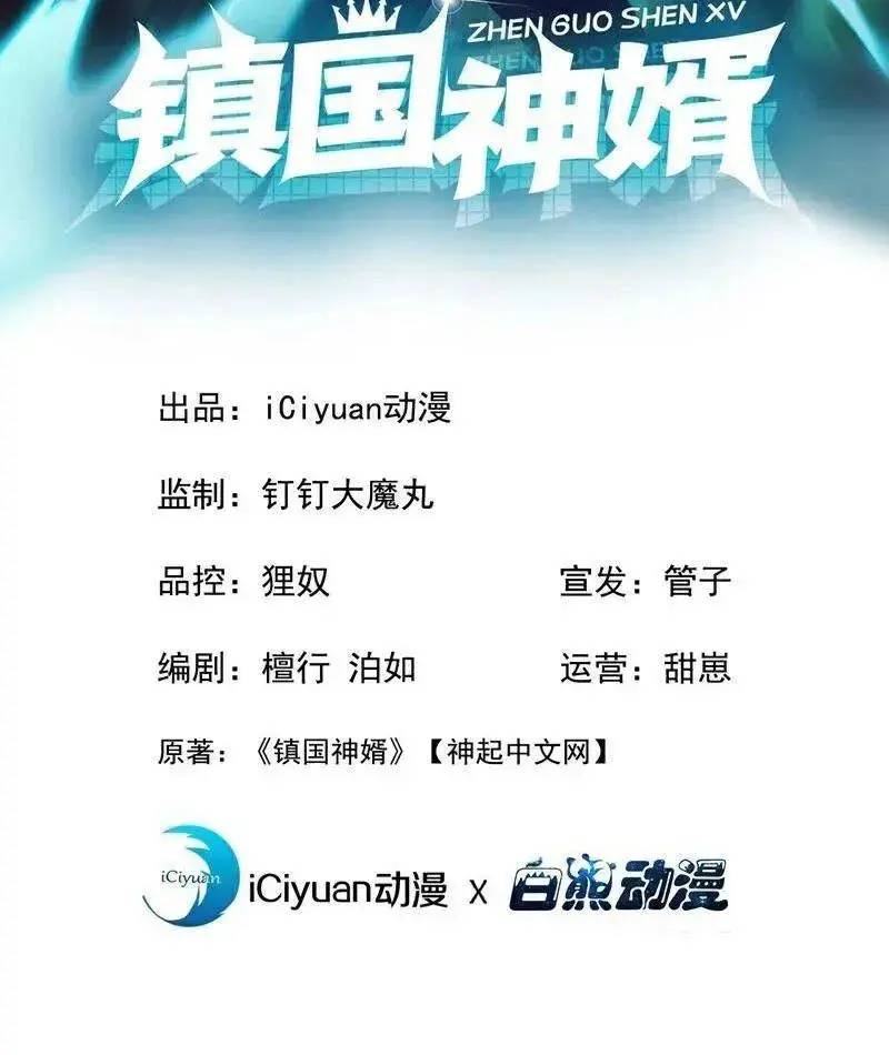 Trấn Quốc Thần Tế Chap 193 - Next Chap 194