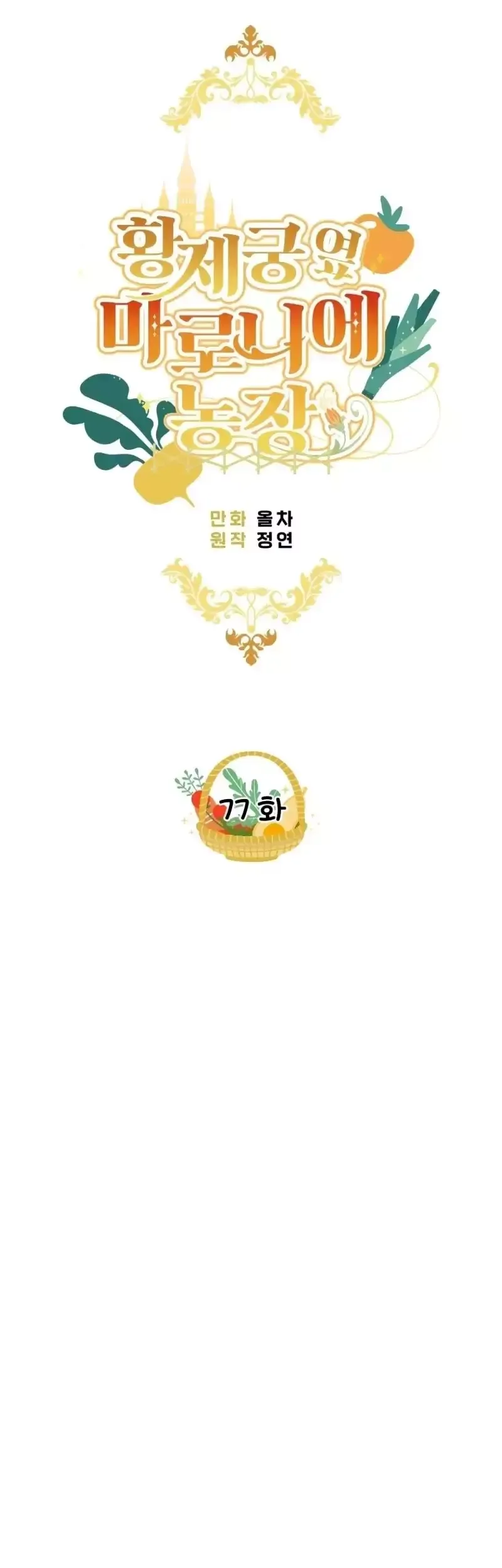 Trang Trại Hạt Dẻ Gần Cung Điện Hoàng Gia Chap 77 - Next Chap 78