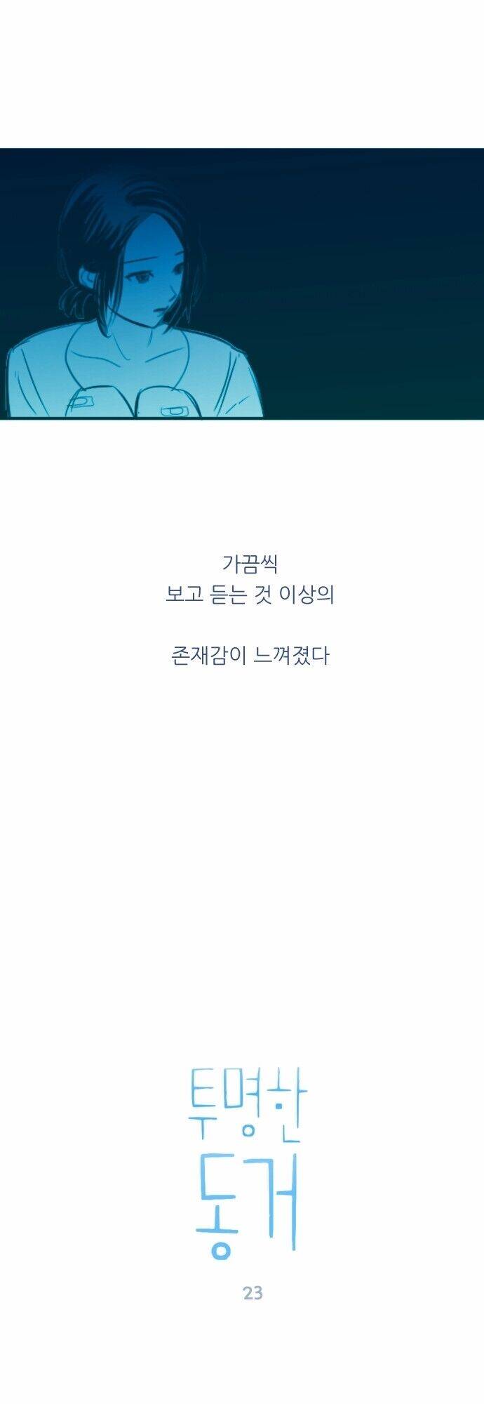 Transparent Cohabitation Chap 23 - Next Chap 24