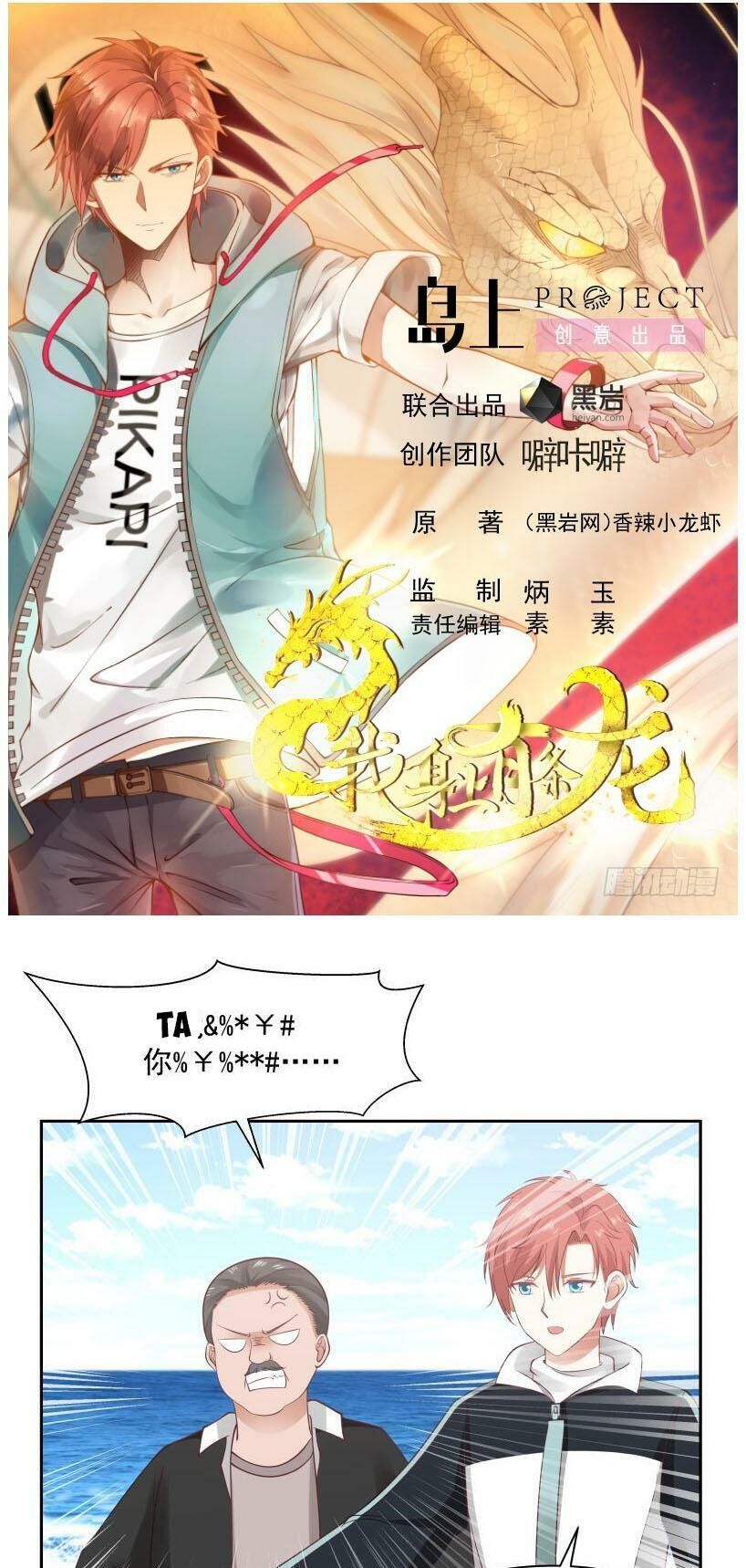 Trên Người Ta Có Một Con Rồng Chap 193 - Next Chap 194