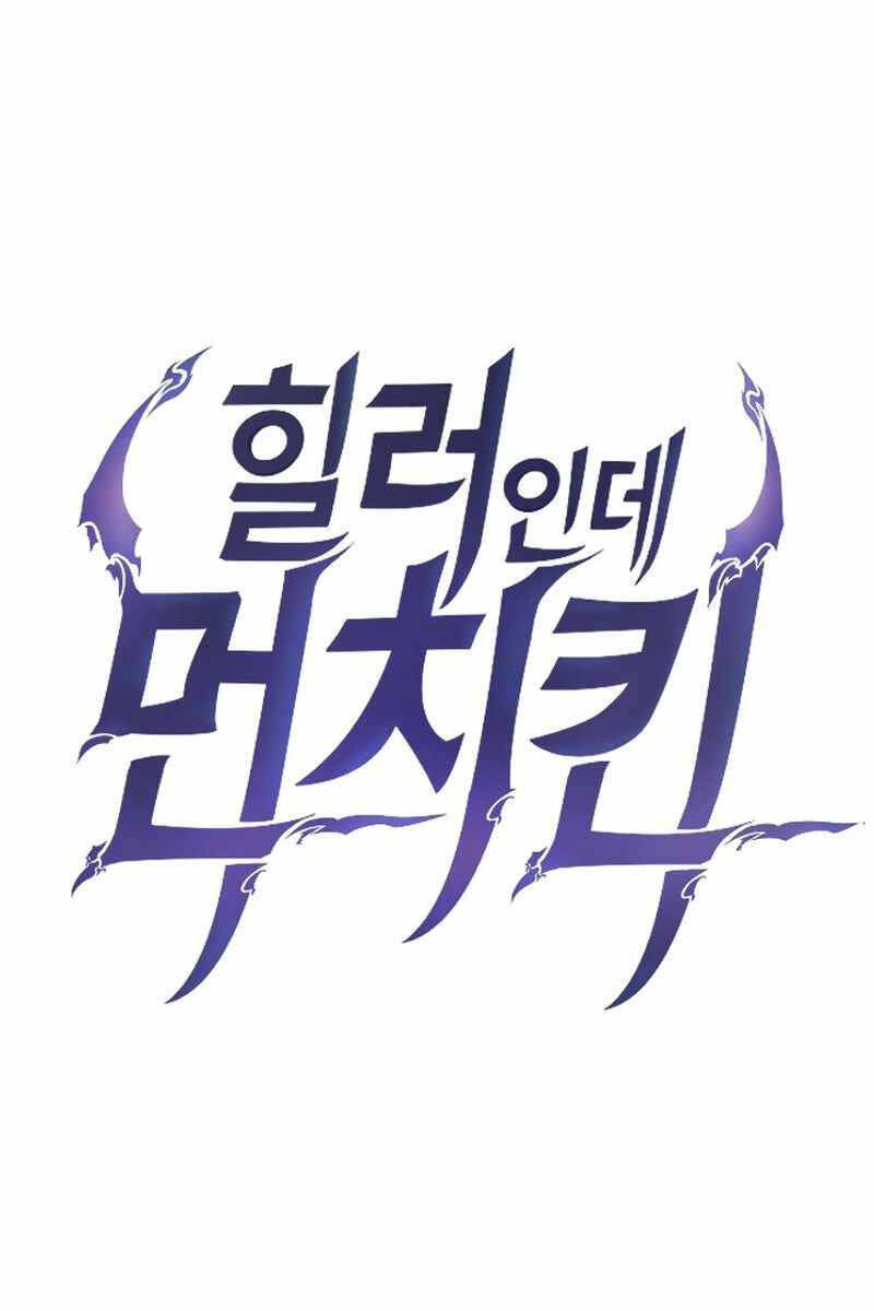 Trị Liệu Sư Toàn Năng Chap 8 - Next Chap 9