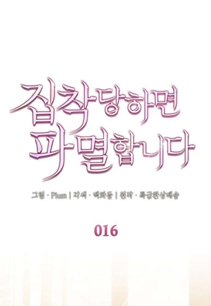 Trò Chơi Tình Ái Chap 16 - Next Chap 17