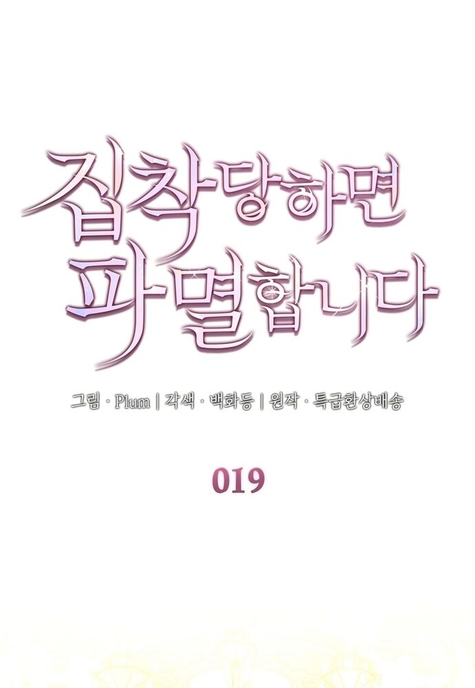 Trò Chơi Tình Ái Chap 19 - Next Chap 20