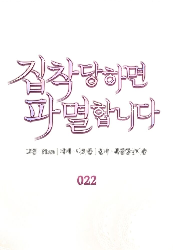 Trò Chơi Tình Ái Chap 22 - Next Chap 23