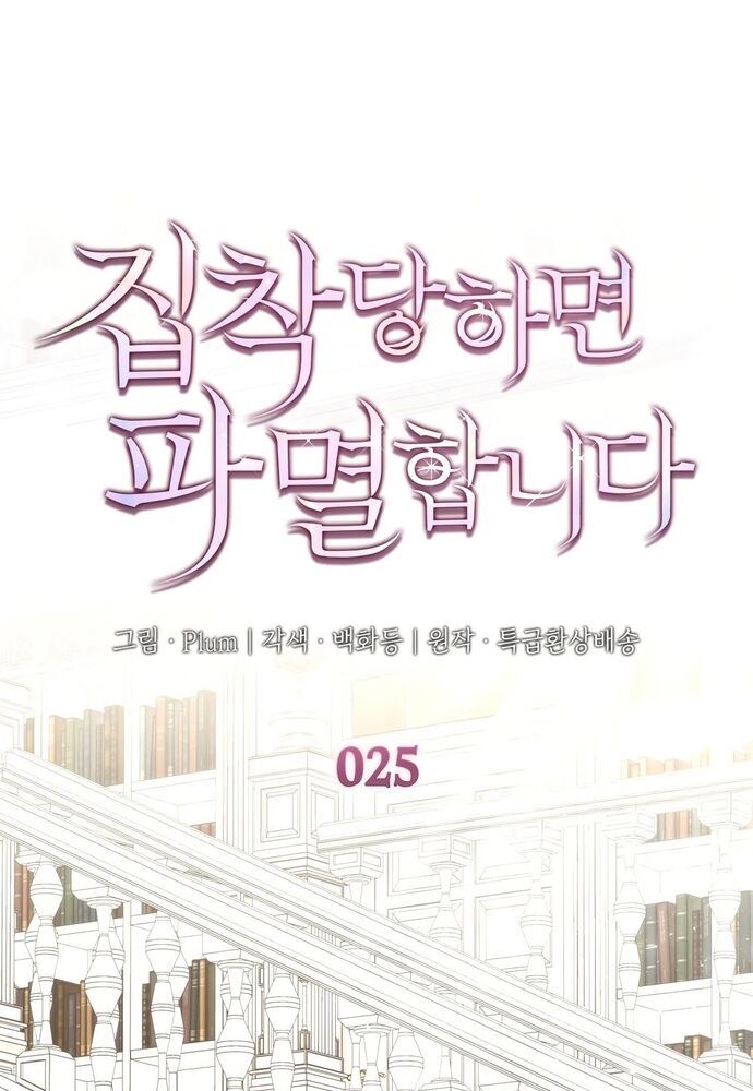 Trò Chơi Tình Ái Chap 25 - Next Chap 26
