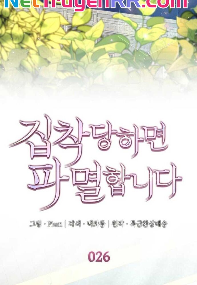 Trò Chơi Tình Ái Chap 26 - Next Chap 27