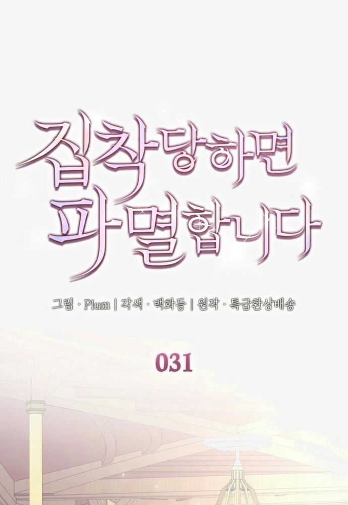 Trò Chơi Tình Ái Chap 31 - Next Chap 32