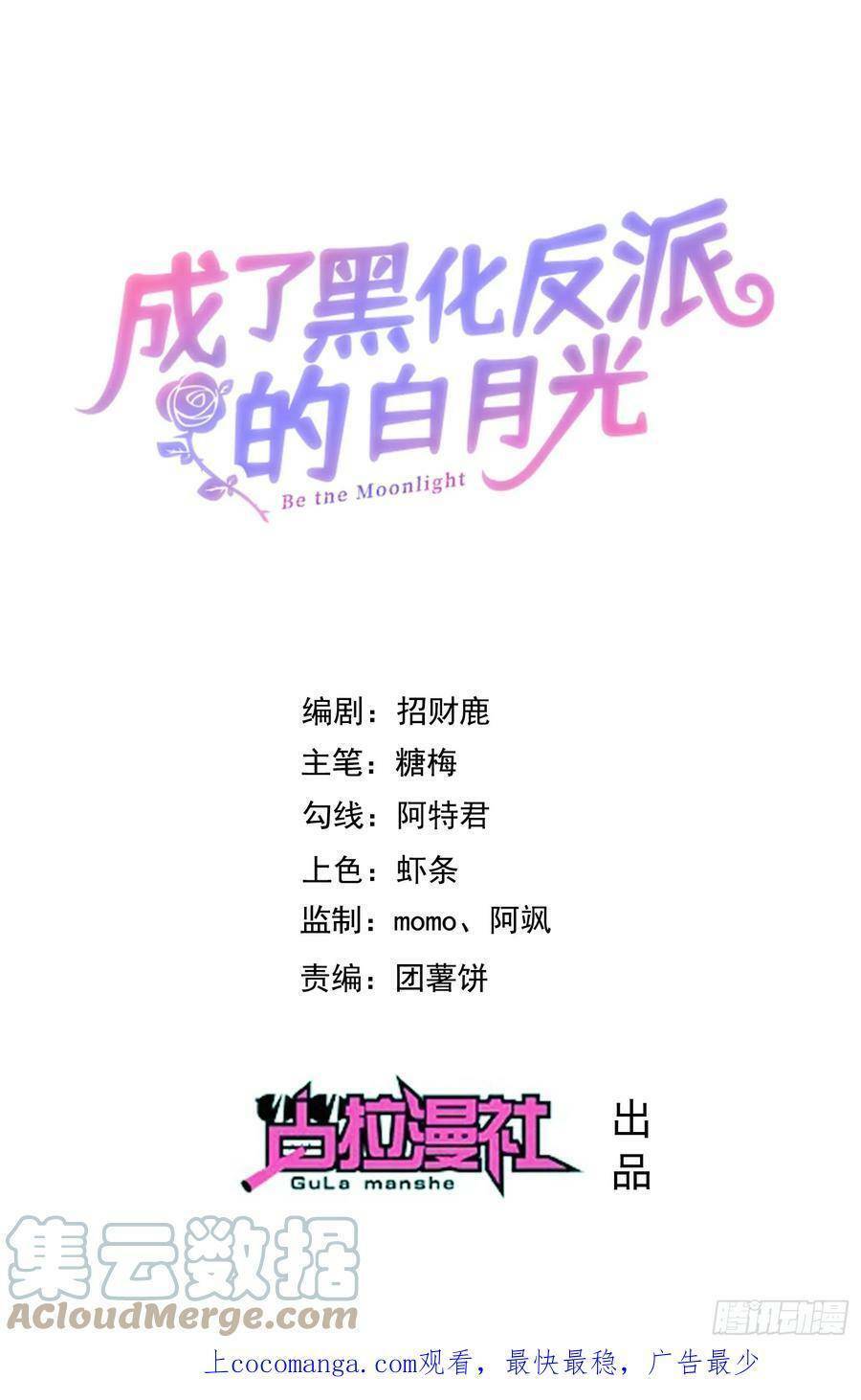 Trở Thành Bạch Nguyệt Quang Của Phản Diện Hắc Hóa Chap 66 - Next Chap 67