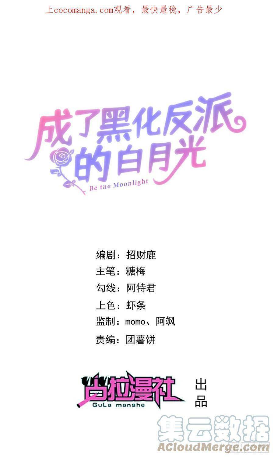 Trở Thành Bạch Nguyệt Quang Của Phản Diện Hắc Hóa Chap 68 - Next Chap 69