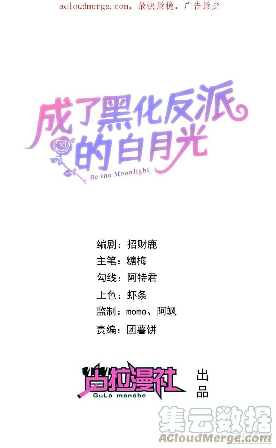Trở Thành Bạch Nguyệt Quang Của Phản Diện Hắc Hóa Chap 69 - Next Chap 70