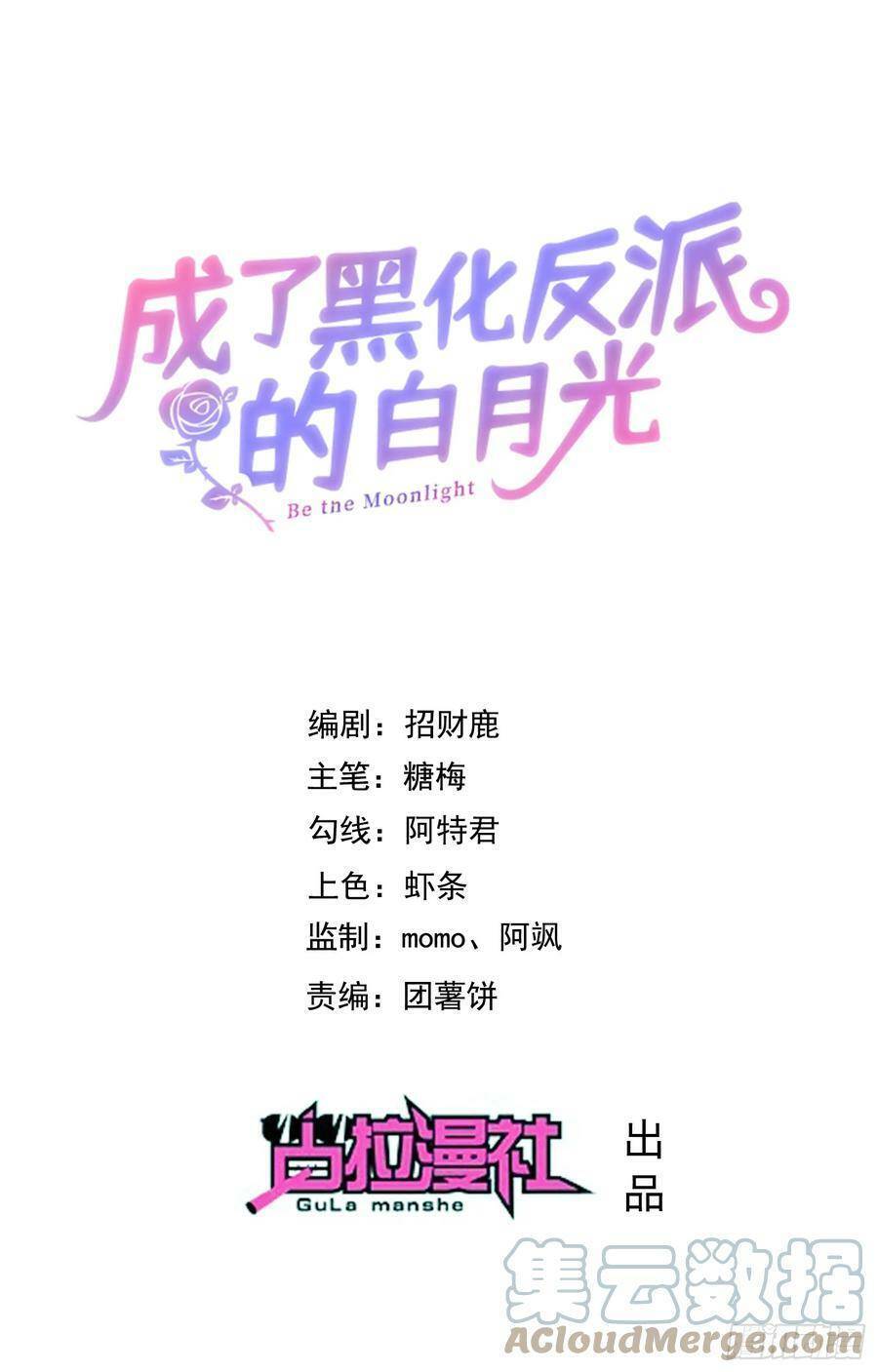 Trở Thành Bạch Nguyệt Quang Của Phản Diện Hắc Hóa Chap 70 - Next Chap 71