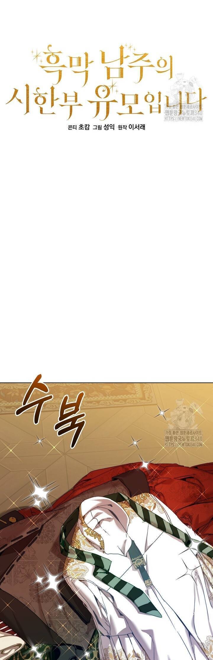 Trở Thành Bảo Mẫu Mắc Bệnh Nan Y Của Nam Chính Hắc Ám Chap 41 - Next Chap 42
