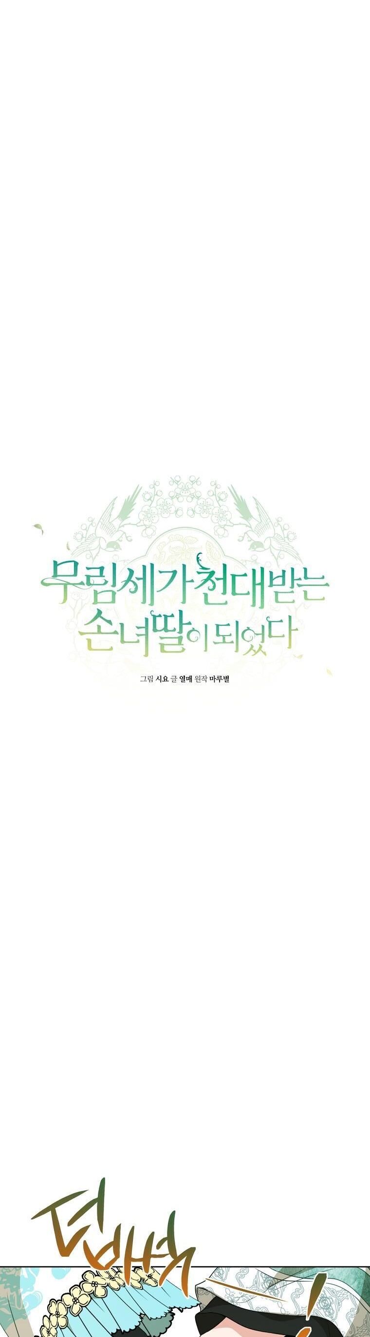 Trở Thành Cô Cháu Gái Bị Khinh Miệt Của Gia Tộc Võ Lâm Chap 27 - Next Chap 28