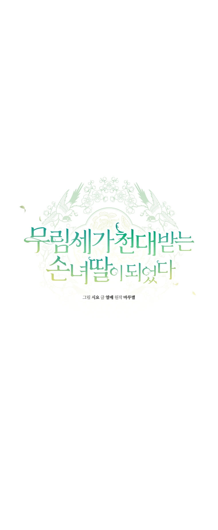 Trở Thành Cô Cháu Gái Bị Khinh Miệt Của Gia Tộc Võ Lâm Chap 561 - Next Chap 562