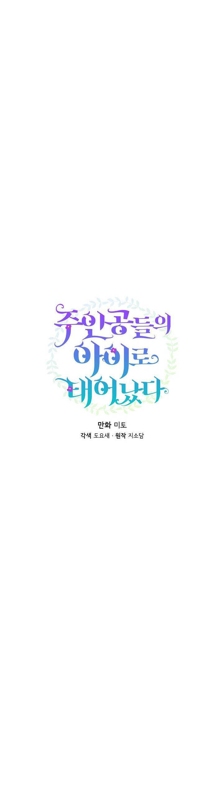 Trở Thành Con Gái Của Các Nhân Vật Chính Chap 33 - Next Chap 34
