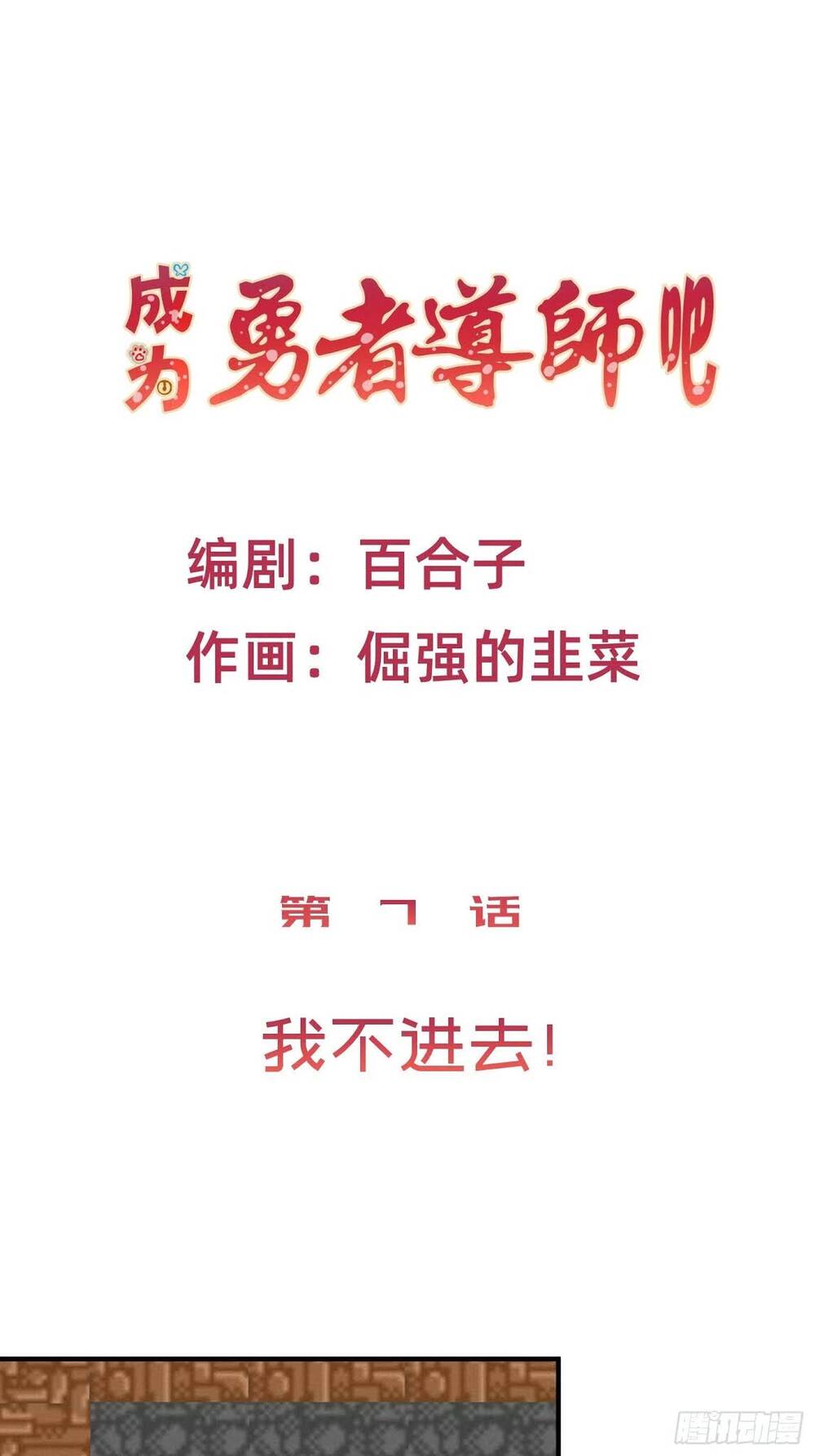 Trở Thành Đạo Sư Dũng Sĩ Chap 7 - Next Chap 8