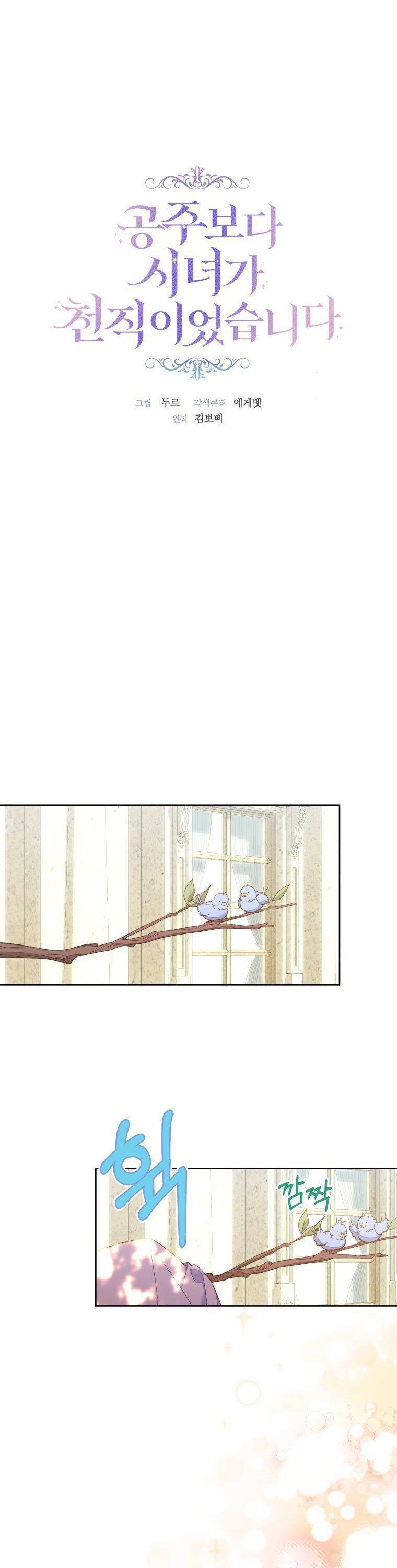 Trở Thành Hầu Nữ Còn Quan Trọng Hơn Là Làm Công Chúa Chap 13 - Next Chap 14