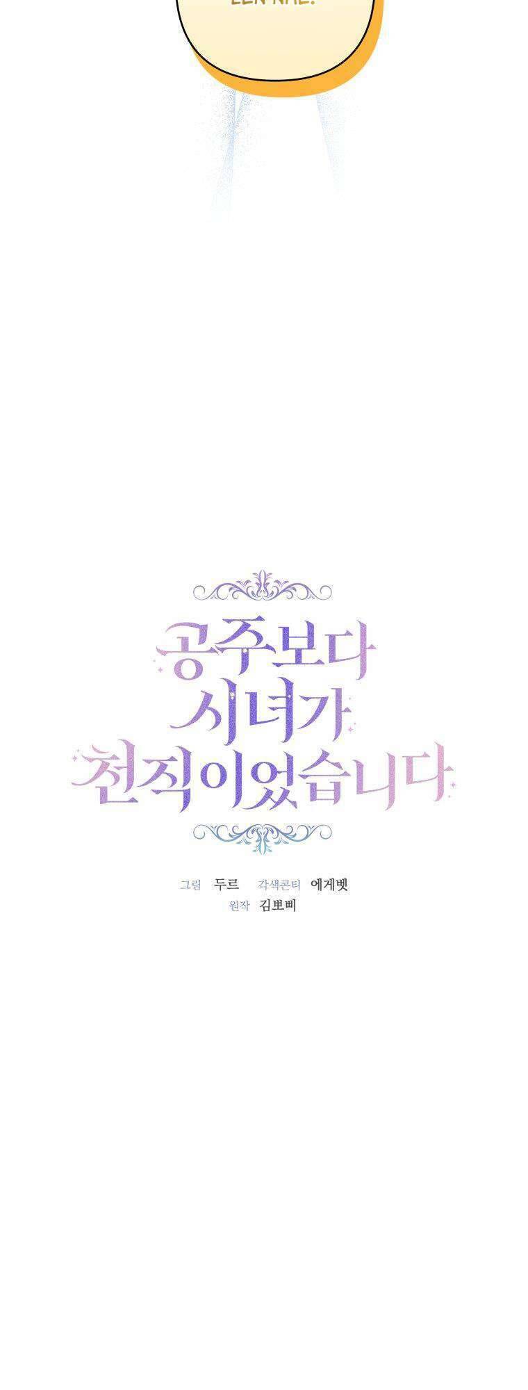 Trở Thành Hầu Nữ Còn Quan Trọng Hơn Là Làm Công Chúa Chap 5 - Next Chap 6