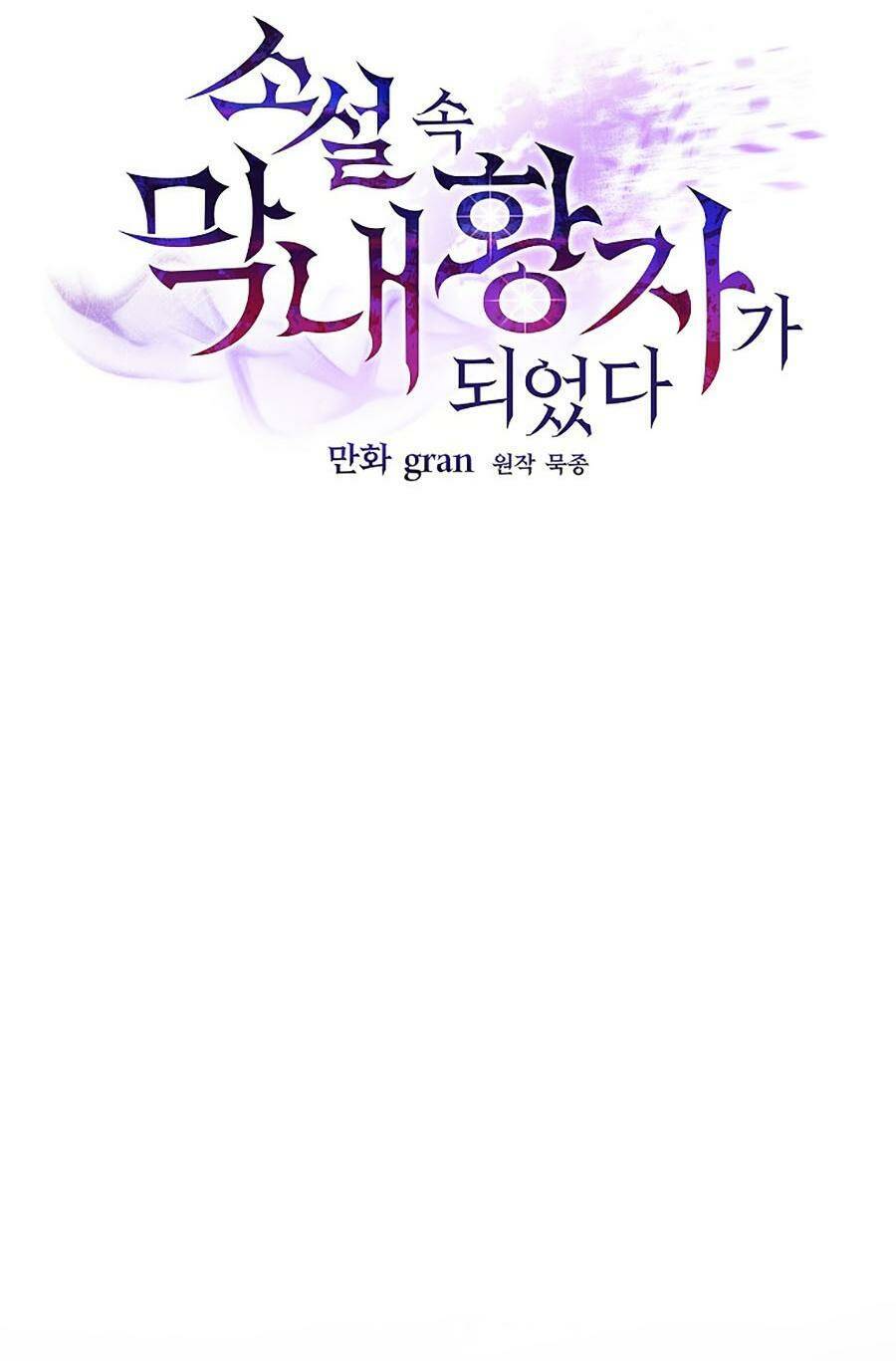 Trở Thành Hoàng Tử Út Trong Tiểu Thuyết Chap 30 - Next Chap 31