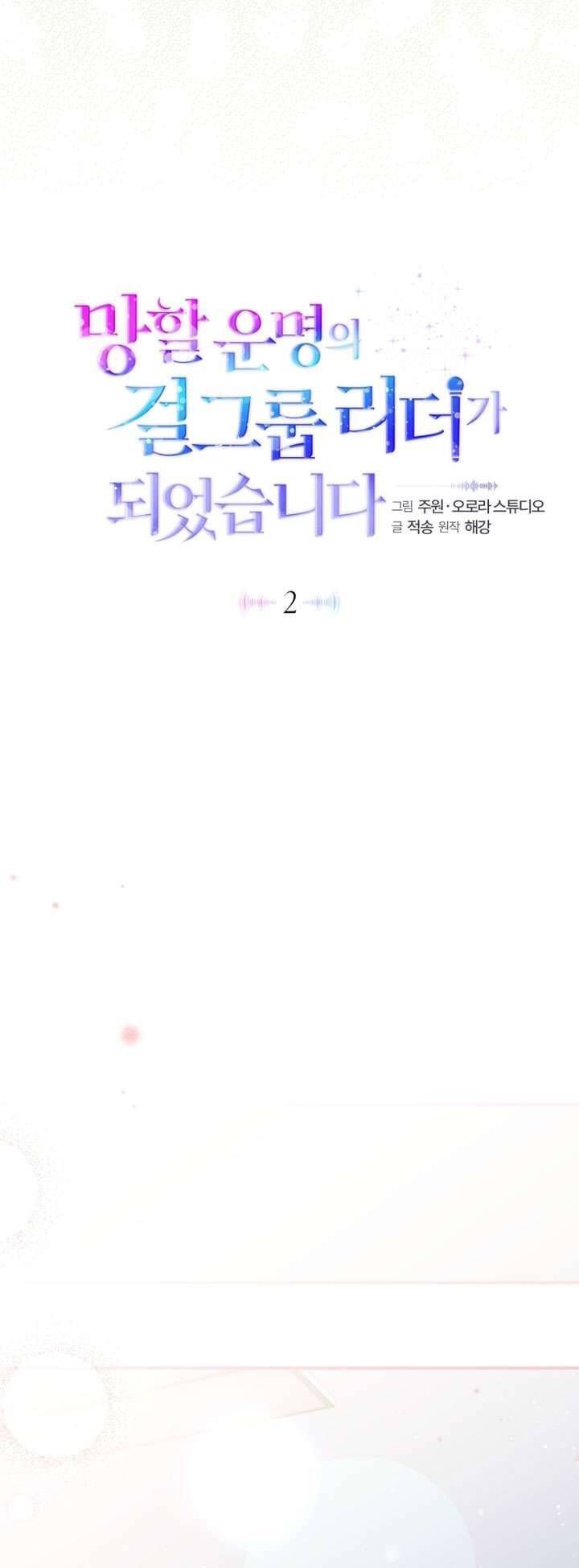 Trở Thành Leader Của Nhóm Nhạc Nữ Đang Trên Bờ Vực Sụp Đổ Chap 2 - Next Chap 3