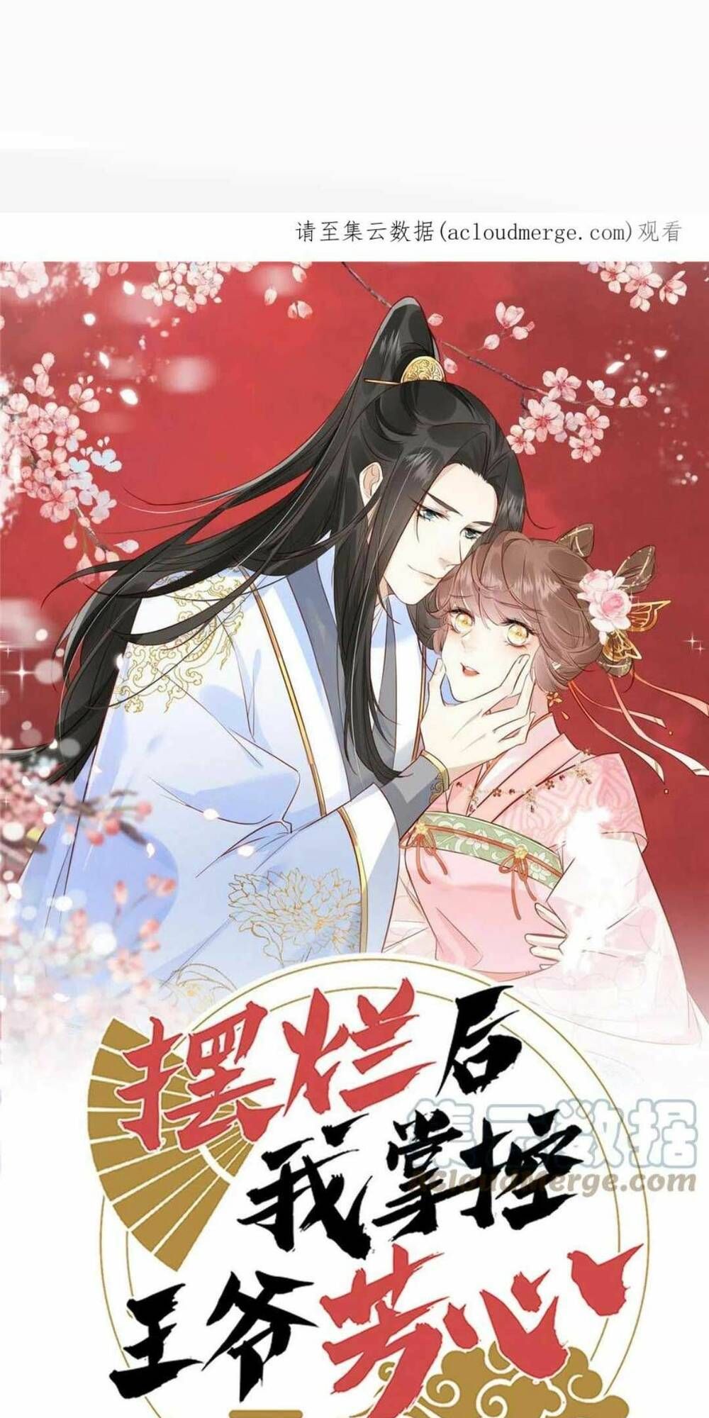 Trở Thành Nữ Phụ Ác Độc Chinh Phục Vương Gia Chap 52 - Next Chap 53