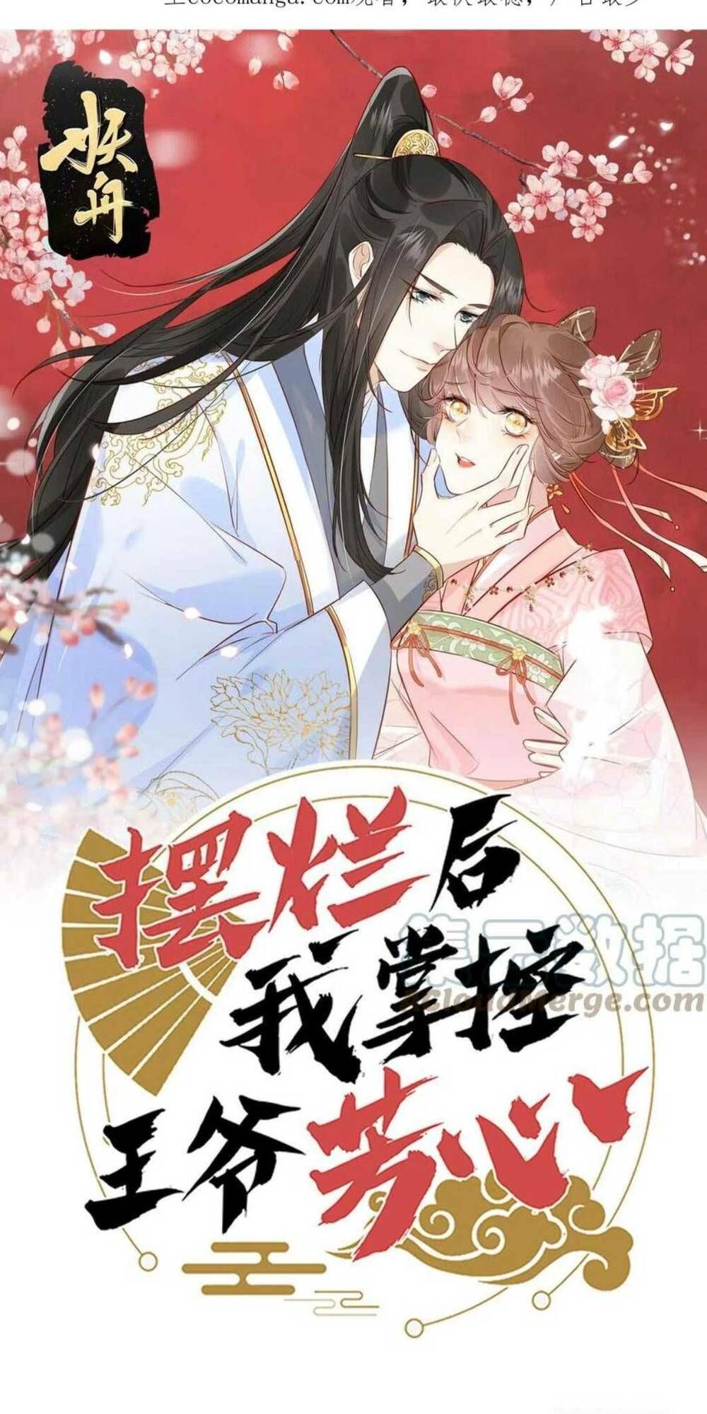 Trở Thành Nữ Phụ Ác Độc Chinh Phục Vương Gia Chap 63 - Next Chap 64