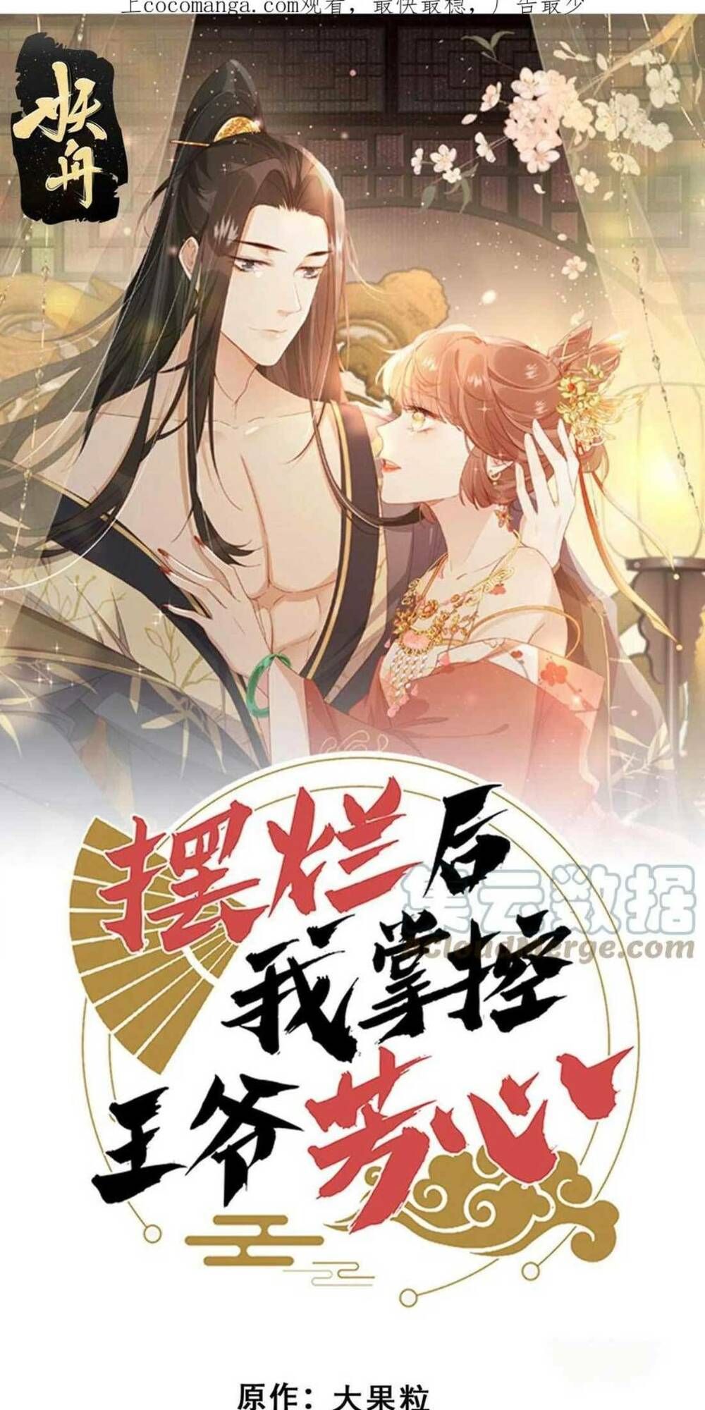 Trở Thành Nữ Phụ Ác Độc Chinh Phục Vương Gia Chap 64 - Next Chap 65