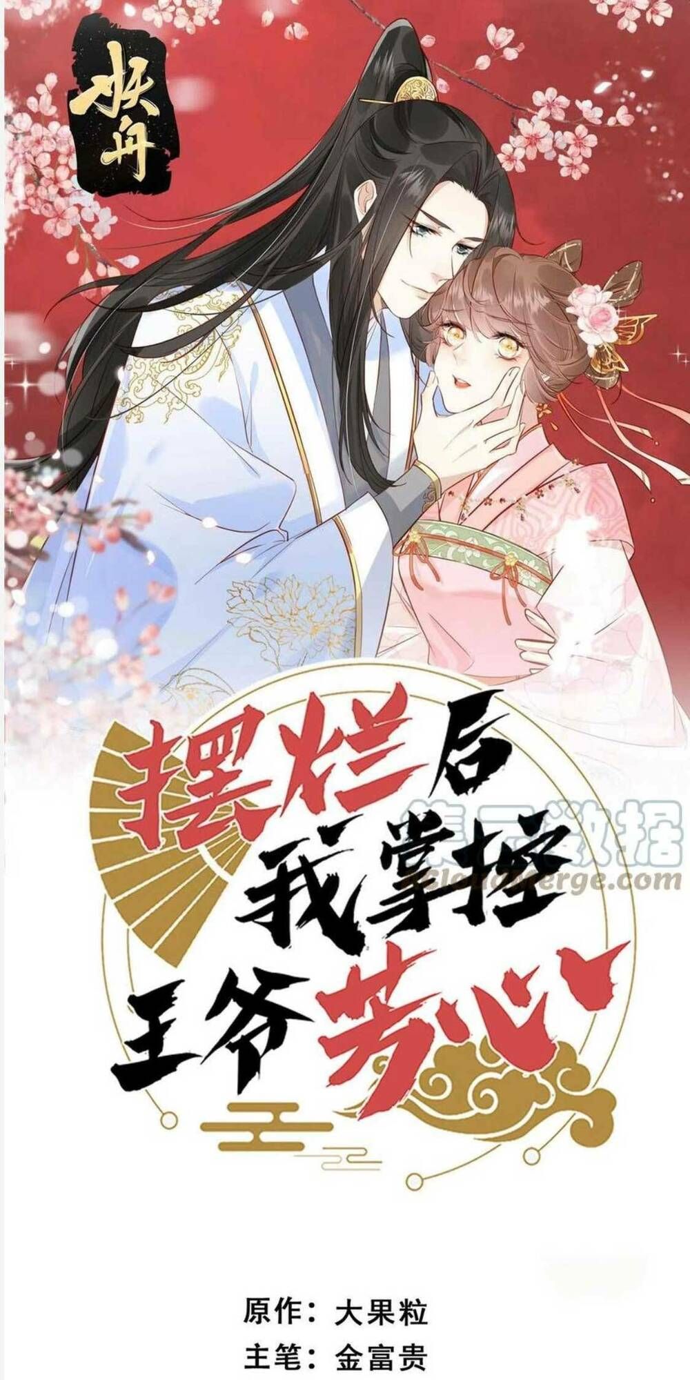Trở Thành Nữ Phụ Ác Độc Chinh Phục Vương Gia Chap 67 - Next Chap 68