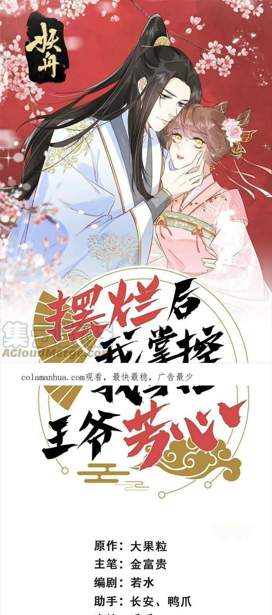 Trở Thành Nữ Phụ Ác Độc Chinh Phục Vương Gia Chap 78 - Next Chap 79