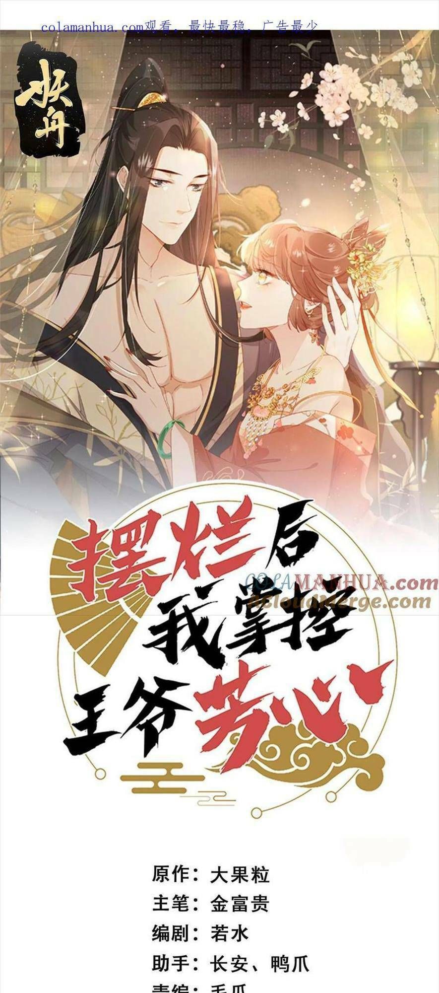 Trở Thành Nữ Phụ Ác Độc Chinh Phục Vương Gia Chap 99 - Next Chap 100