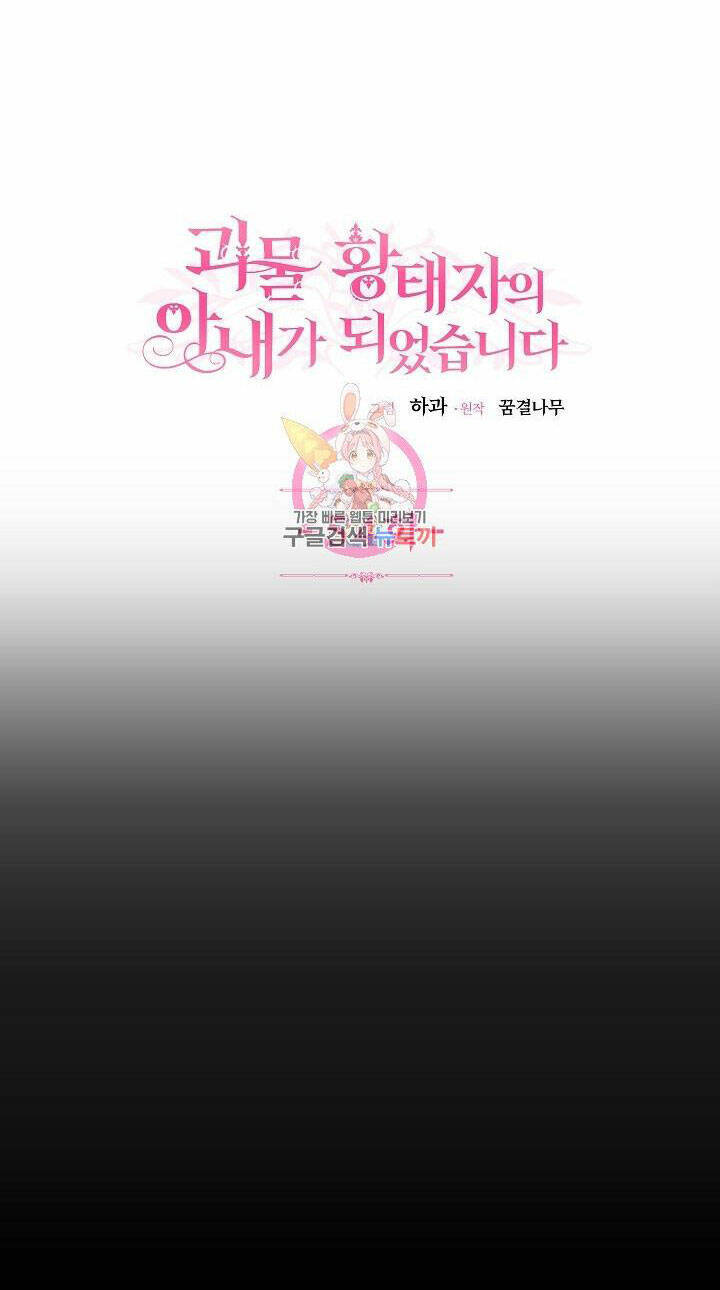 Trở Thành Vợ Thái Tử Quái Vật Chap 541 - Next Chap 542
