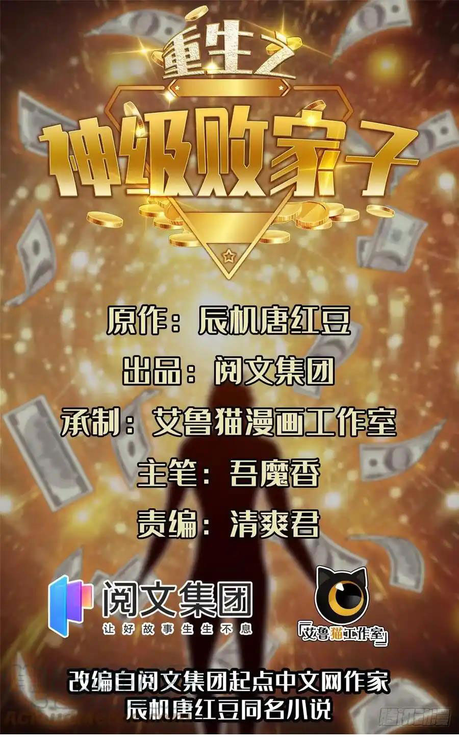 Trọng Sinh Chi Thần Cấp Bại Gia Tử Chap 105 - Next Chap 106
