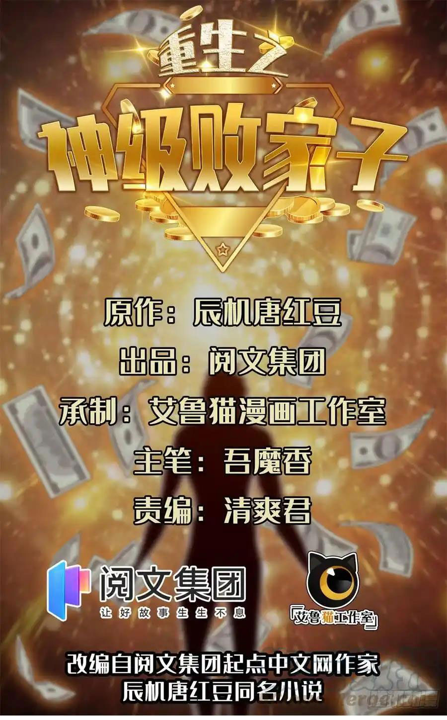 Trọng Sinh Chi Thần Cấp Bại Gia Tử Chap 106 - Next Chap 107
