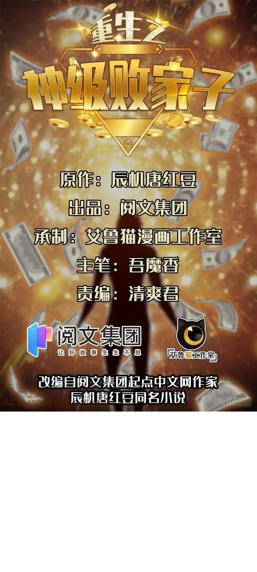 Trọng Sinh Chi Thần Cấp Bại Gia Tử Chap 109 - Next Chap 110