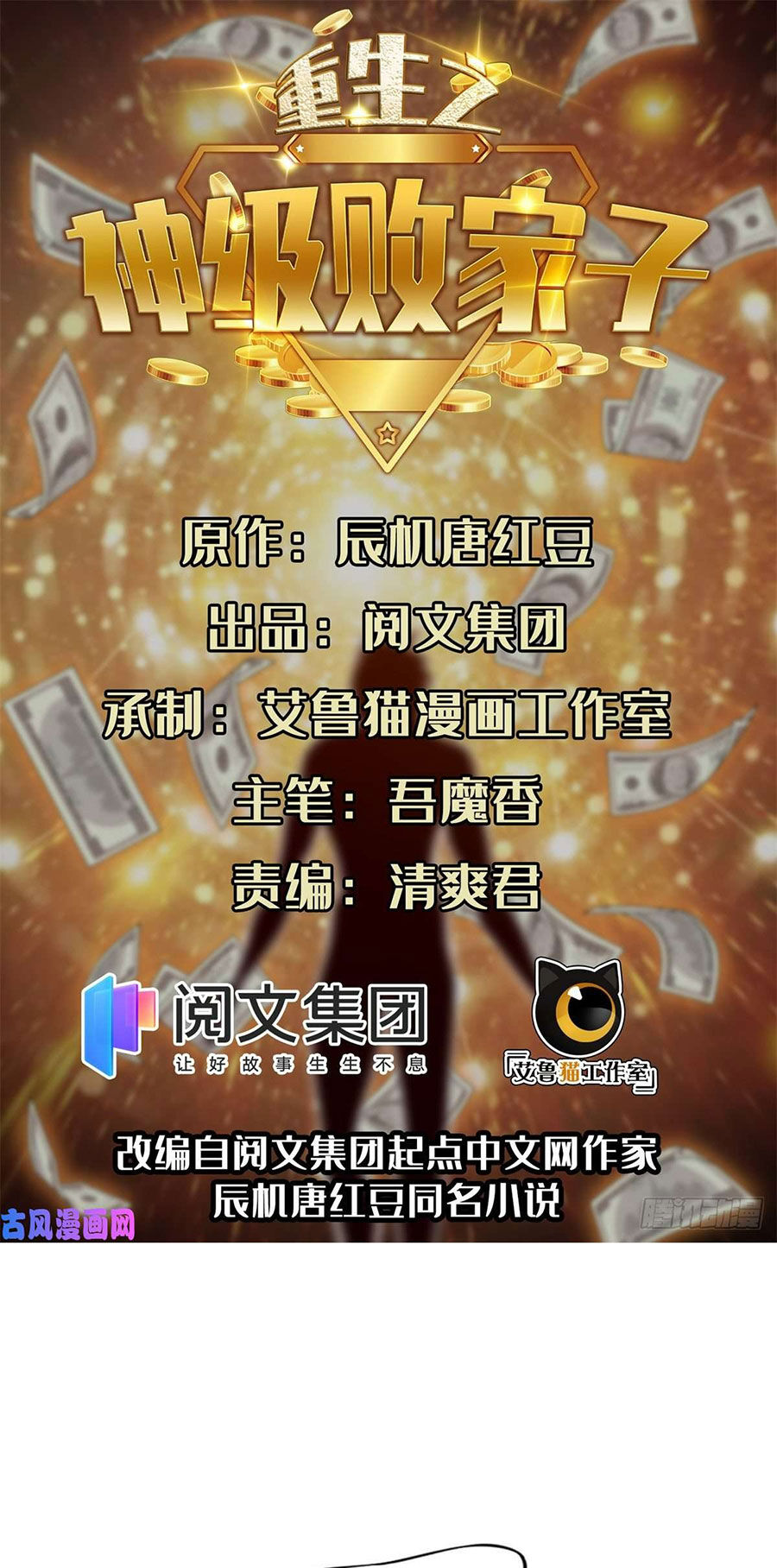 Trọng Sinh Chi Thần Cấp Bại Gia Tử Chap 72 - Next Chap 73