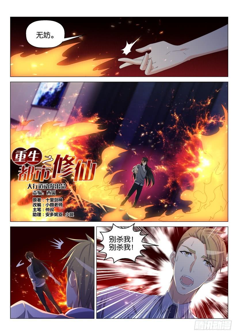 Trọng Sinh Đô Thị Tu Tiên Chap 152 - Next Chap 153