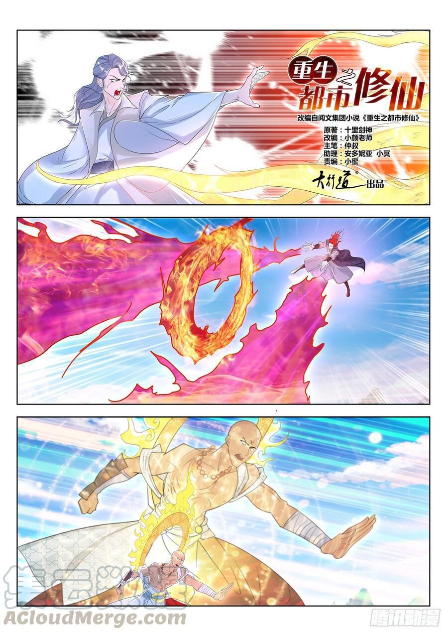 Trọng Sinh Đô Thị Tu Tiên Chap 380 - Next Chap 381