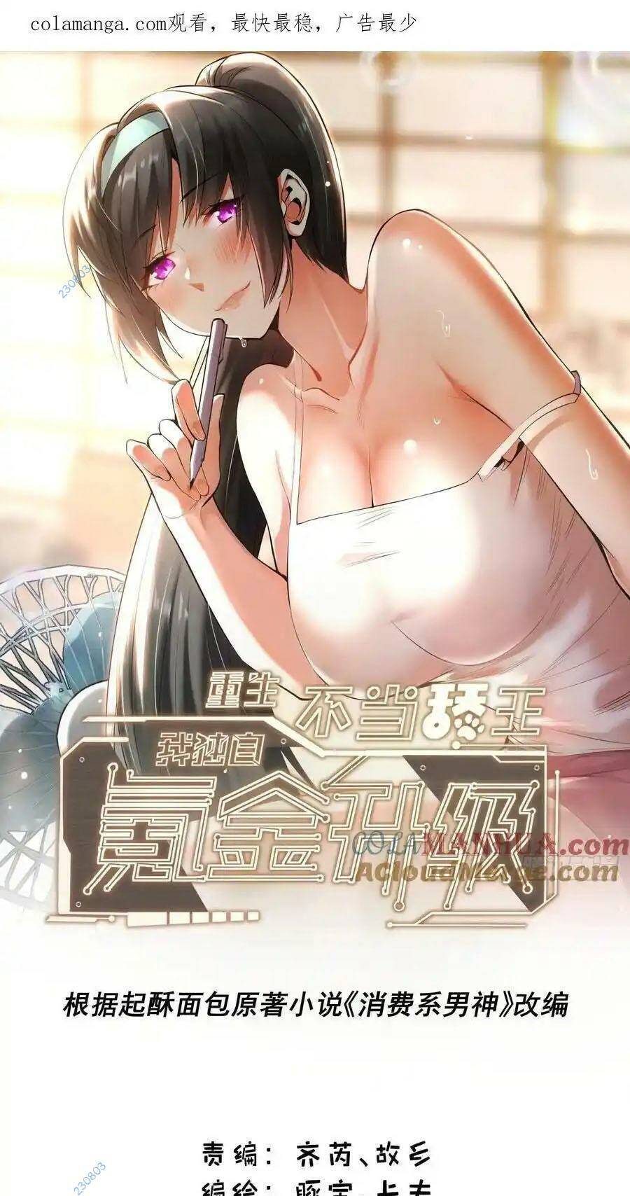 Trọng Sinh Không Làm Chạn Vương, Tôi Một Mình Nạp Game Thăng Cấp Chap 52 - Next Chap 53