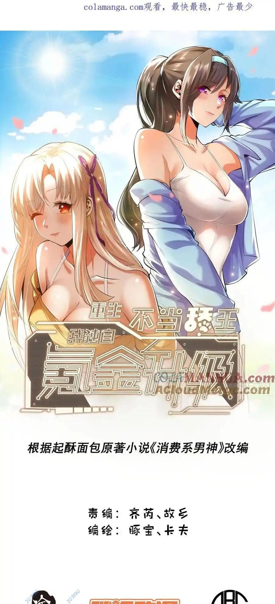 Trọng Sinh Không Làm Chạn Vương, Tôi Một Mình Nạp Game Thăng Cấp Chap 53 - Next Chap 54