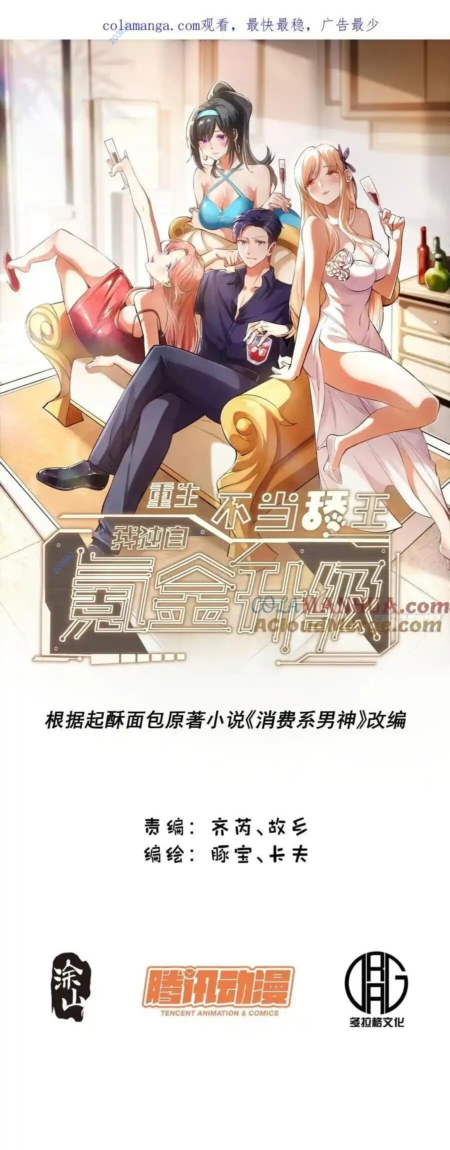 Trọng Sinh Không Làm Chạn Vương, Tôi Một Mình Nạp Game Thăng Cấp Chap 55 - Next Chap 56