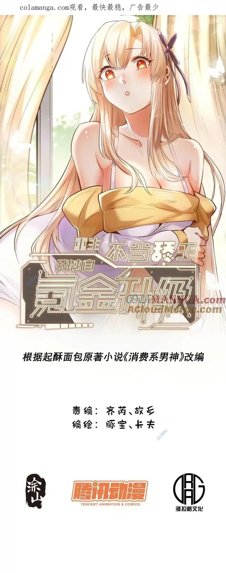 Trọng Sinh Không Làm Chạn Vương, Tôi Một Mình Nạp Game Thăng Cấp Chap 56 - Next Chap 57