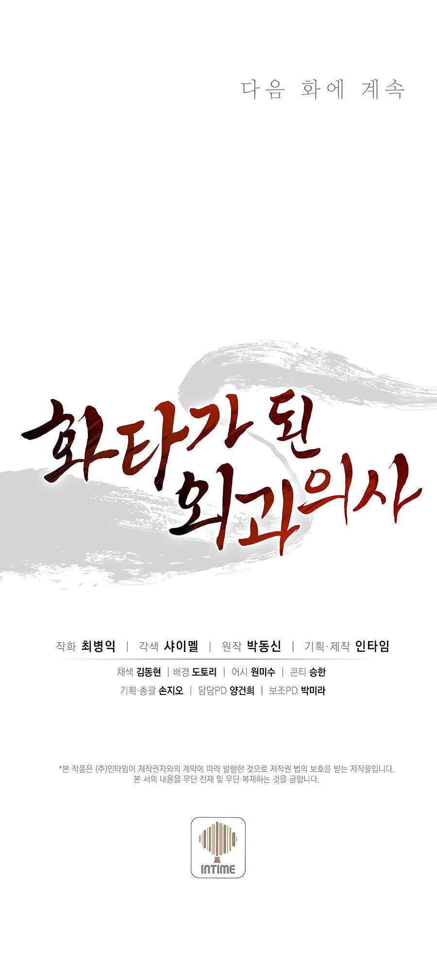 Trọng Sinh Thành Thần Y Thời Tam Quốc Chap 51 - Next Chap 52