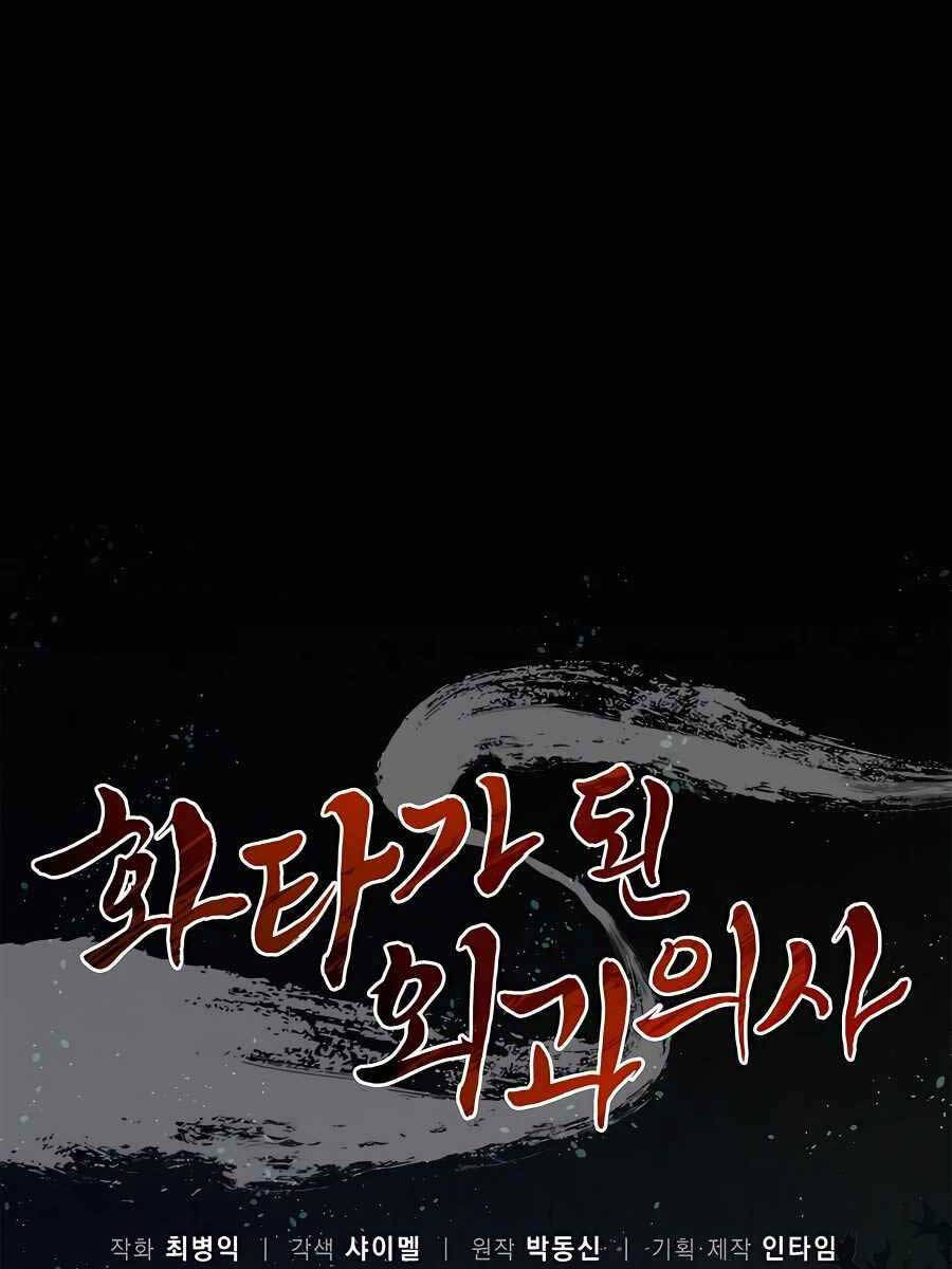 Trọng Sinh Thành Thần Y Thời Tam Quốc Chap 69 - Next Chap 70
