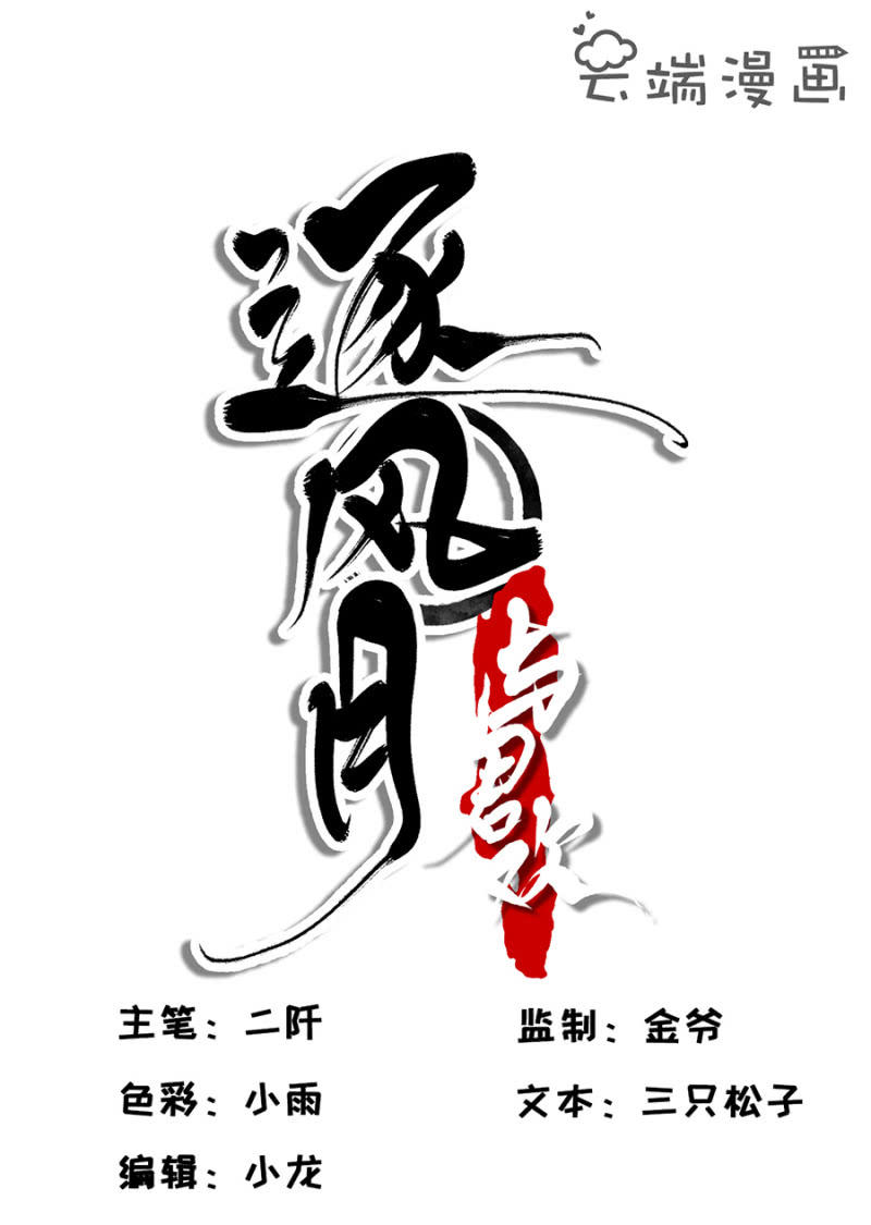 Trục Phong Nguyệt, Dư Quân Hỉ Chap 4 - Next Chap 5